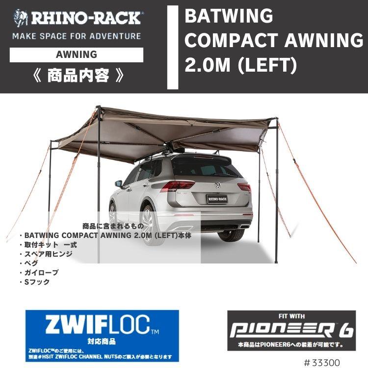 在庫処分特価】RHINO-RACK ライノラック Batwing Compact Awning (Left